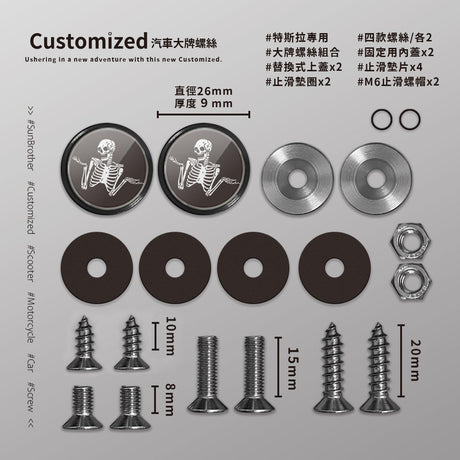 骷髏/汽機車大牌螺絲 SunBrother孫氏兄弟