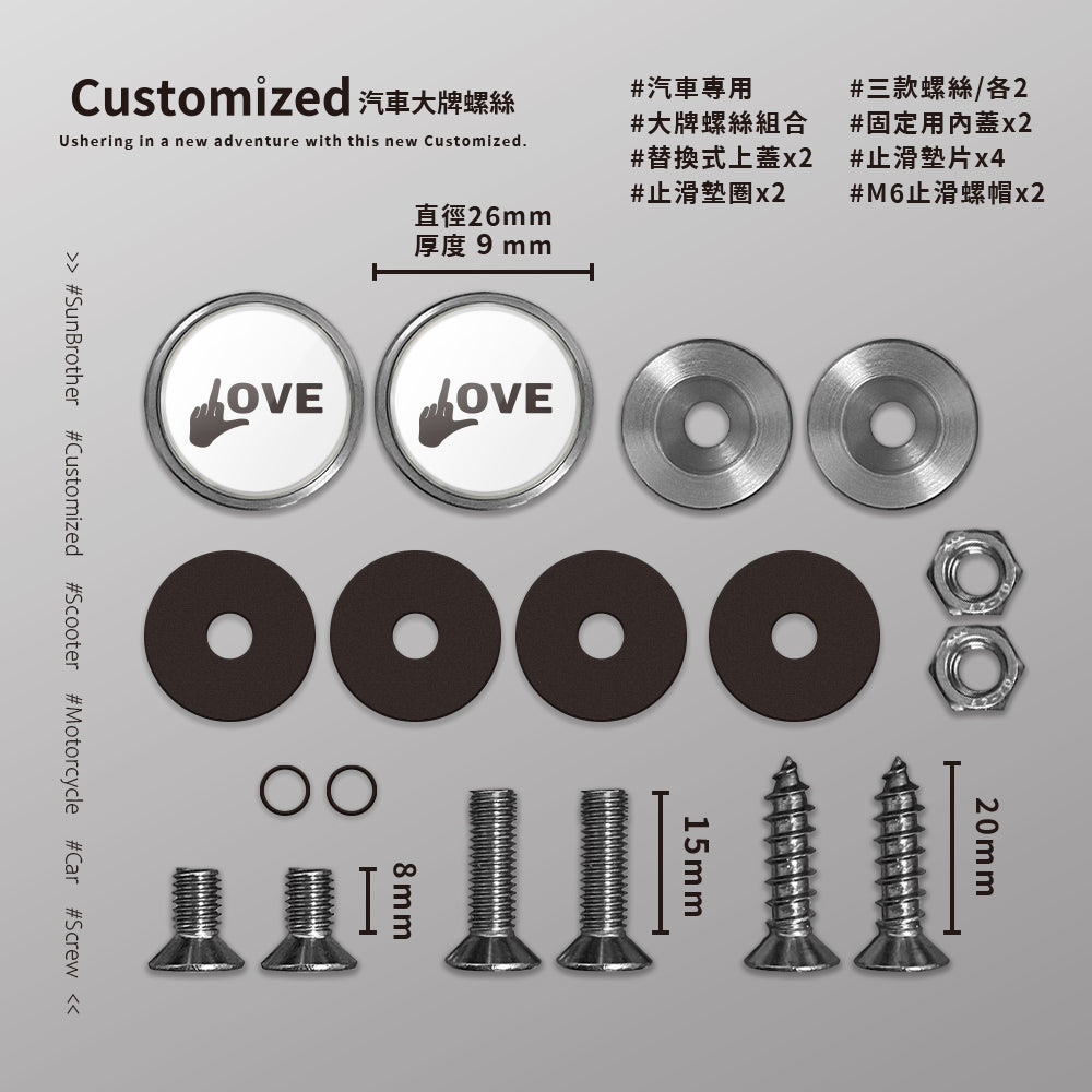 LOVE/汽機車大牌螺絲 SunBrother孫氏兄弟