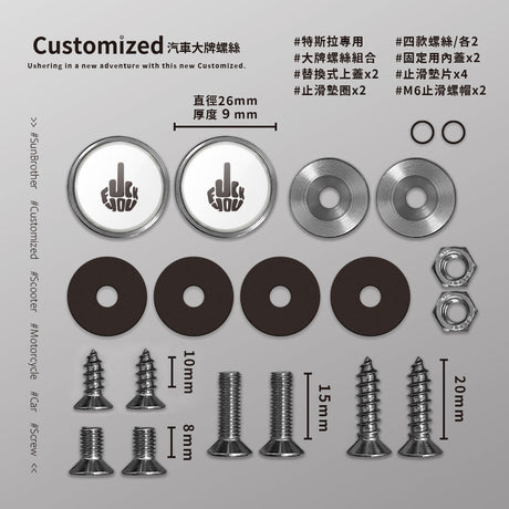 F**K YOU/汽機車大牌螺絲 SunBrother孫氏兄弟