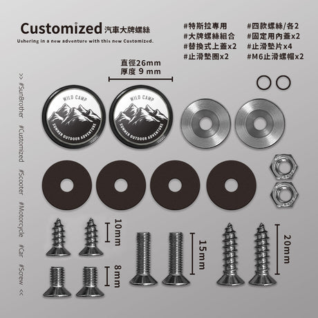 WILD CAMP/汽機車大牌螺絲 SunBrother孫氏兄弟