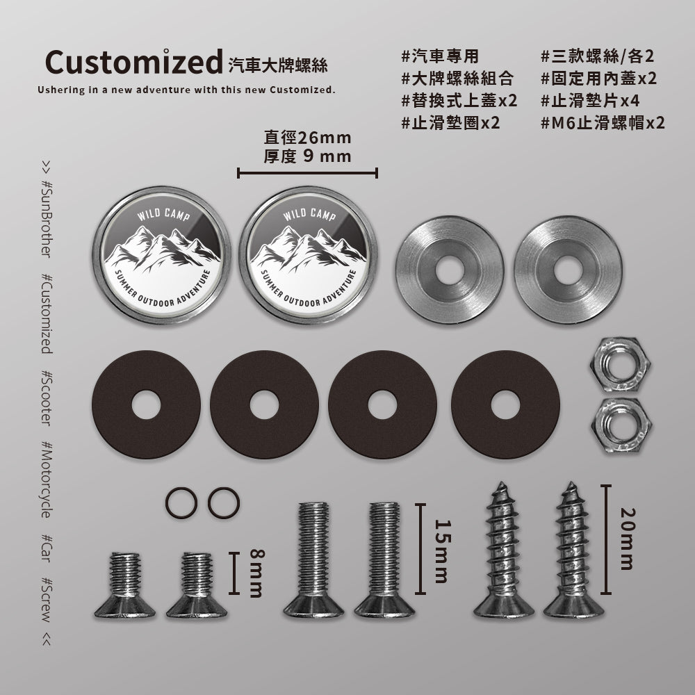 WILD CAMP/汽機車大牌螺絲 SunBrother孫氏兄弟