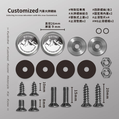 WILD CAMP/汽機車大牌螺絲 SunBrother孫氏兄弟
