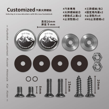 WILD CAMP/汽機車大牌螺絲 SunBrother孫氏兄弟