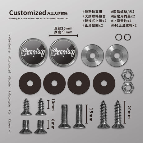 CAMPING/B/汽機車大牌螺絲 SunBrother孫氏兄弟