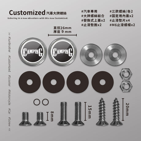 CAMPING/A/汽機車大牌螺絲 SunBrother孫氏兄弟