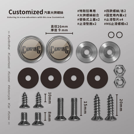 CAMPING/A/汽機車大牌螺絲 SunBrother孫氏兄弟