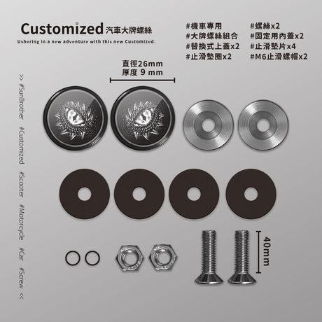 龍眼/汽機車大牌螺絲 SunBrother孫氏兄弟