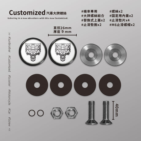 惡狼/汽機車大牌螺絲 SunBrother孫氏兄弟