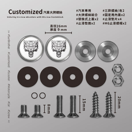 惡狼/汽機車大牌螺絲 SunBrother孫氏兄弟