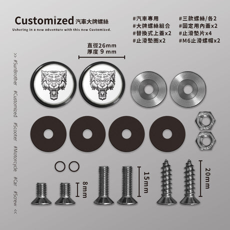 惡狼/汽機車大牌螺絲 SunBrother孫氏兄弟